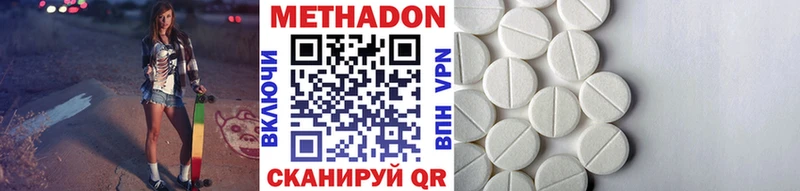 Метадон VHQ  купить наркоту  Железноводск 